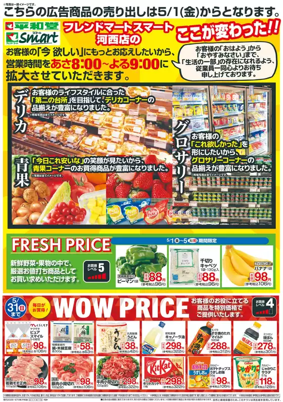 平和堂のカタログ | 現在の特別プロモーション | 2026-04-30T00:00:00.000Z - 2026-05-31T00:00:00.000Z