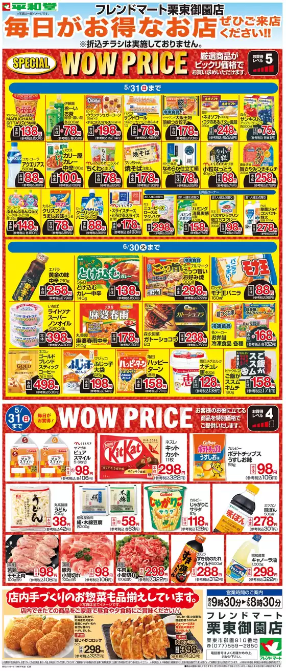 平和堂のカタログ | すべての掘り出し物ハンターのためのトップオファー | 2026-04-30T00:00:00.000Z - 2026-06-30T00:00:00.000Z