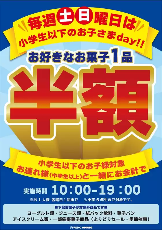 フレスコのカタログ | あなたのための特別オファー | 2026-05-02T00:00:00.000Z - 2026-05-03T00:00:00.000Z