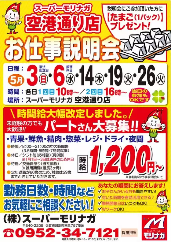 スーパーモリナガのカタログ | あなたのための私たちの最高のオファー | 2026-04-30T00:00:00.000Z - 2026-05-26T00:00:00.000Z