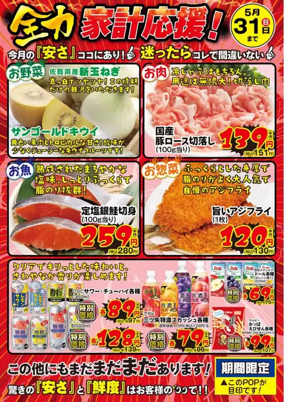 スーパーモリナガのカタログ | すべての人のための魅力的な特別オファー | 2026-05-01T00:00:00.000Z - 2026-05-31T00:00:00.000Z