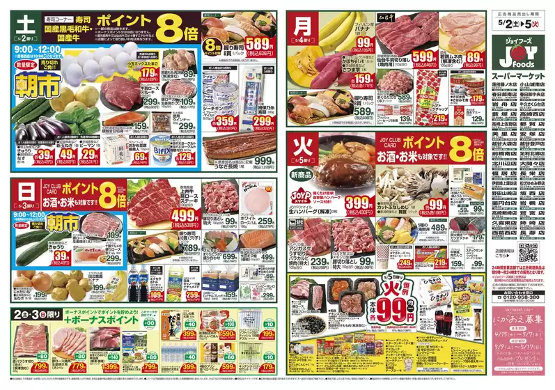 フジマートのカタログ | あなたのための私たちの最高の取引 | 2026-05-02T00:00:00.000Z - 2026-05-05T00:00:00.000Z