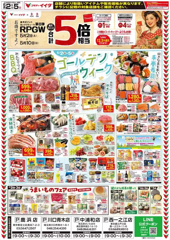 コモディイイダのカタログ | あなたのための特別オファー | 2026-05-02T00:00:00.000Z - 2026-05-05T00:00:00.000Z