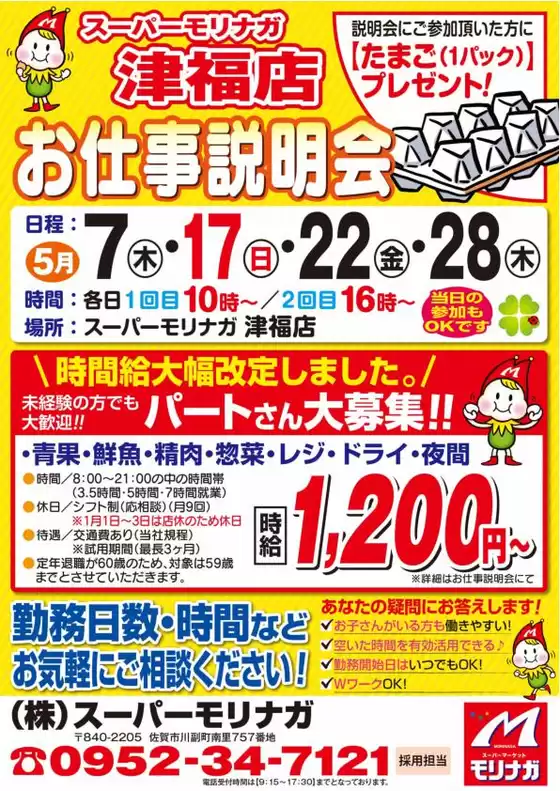 スーパーモリナガのカタログ | 今すぐ私たちの取引で節約 | 2026-04-30T00:00:00.000Z - 2026-05-28T00:00:00.000Z