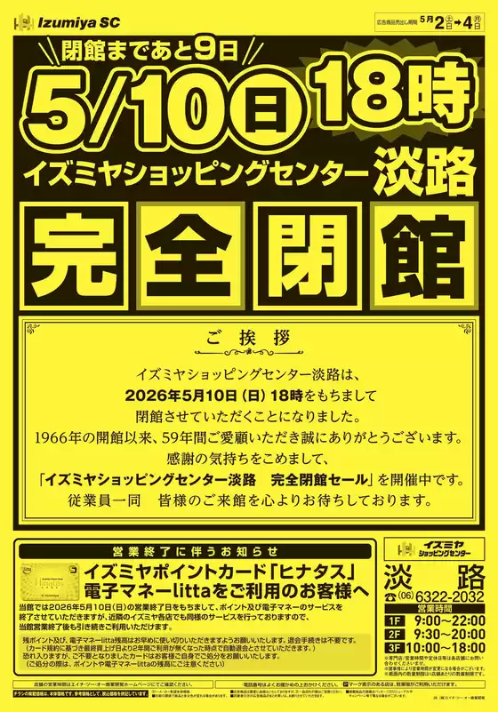 イズミヤのカタログ | 掘り出し物ハンターのためのオファー | 2026-05-01T00:00:00.000Z - 2026-05-04T00:00:00.000Z