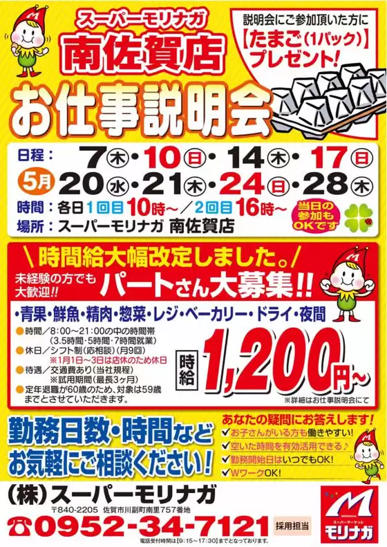 スーパーモリナガのカタログ | すべての掘り出し物ハンターのためのトップオファー | 2026-04-30T00:00:00.000Z - 2026-05-28T00:00:00.000Z