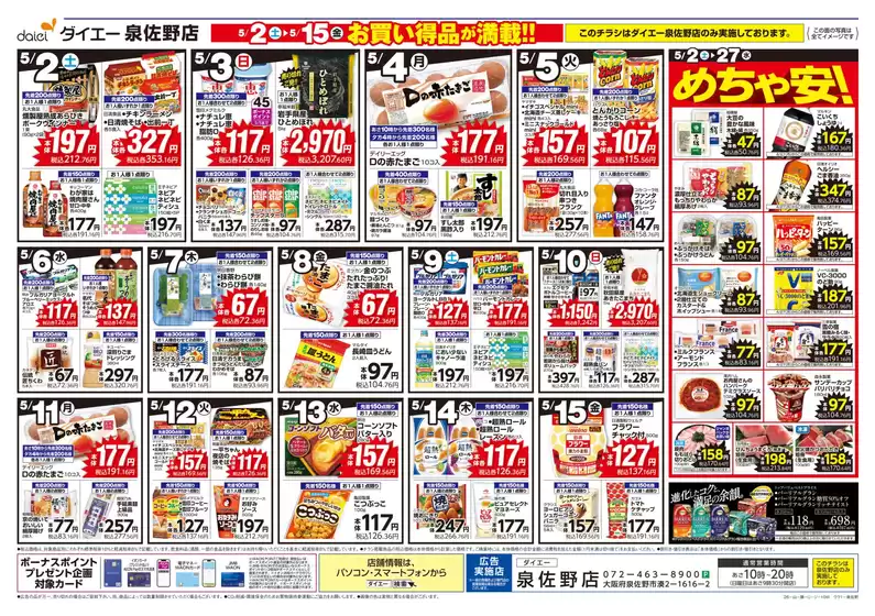 ダイエーのカタログ | 現在の掘り出し物とオファー | 2026-05-02T00:00:00.000Z - 2026-05-15T00:00:00.000Z