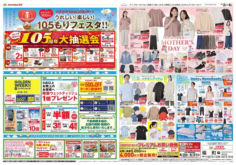 イズミヤのカタログ | あなたのための私たちの最高のオファー | 2026-05-01T00:00:00.000Z - 2026-05-06T00:00:00.000Z