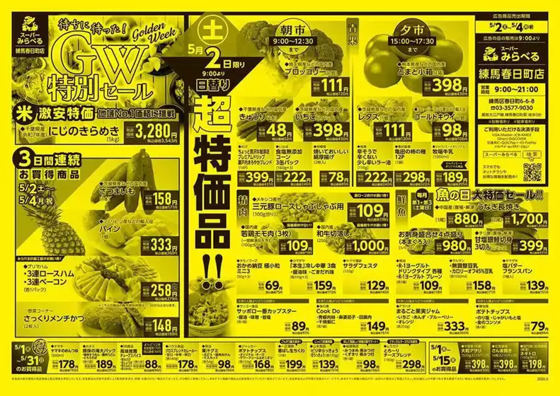 スーパーみらべるのカタログ | トップディールと割引 | 2026-05-02T00:00:00.000Z - 2026-05-31T00:00:00.000Z