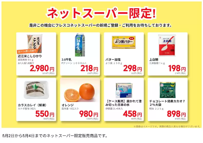 フレスコのカタログ | すべての人のための魅力的な特別オファー | 2026-05-02T00:00:00.000Z - 2026-05-04T00:00:00.000Z