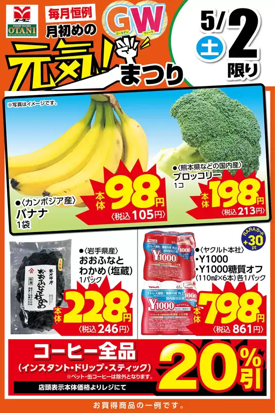 さいたま市でのオータニのカタログ | 本日の日替わり商品はこちら | 2026-05-01T00:00:00.000Z - 2026-05-02T00:00:00.000Z
