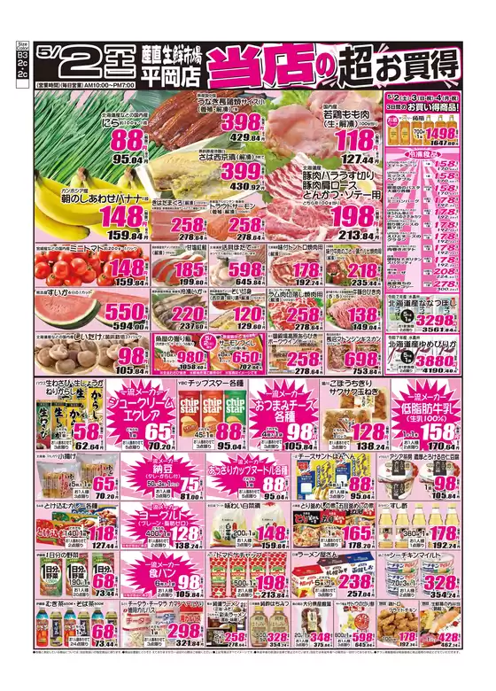 さいたま市での産直生鮮市場のカタログ | トップディールと割引 | 2026-05-02T00:00:00.000Z - 2026-05-04T00:00:00.000Z