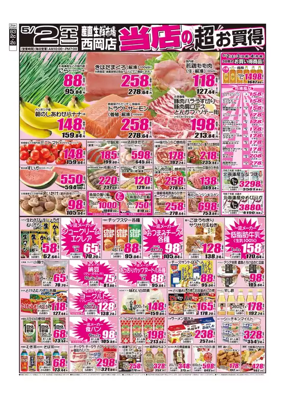 さいたま市での産直生鮮市場のカタログ | 選ばれた製品の素晴らしい割引 | 2026-05-02T00:00:00.000Z - 2026-05-04T00:00:00.000Z