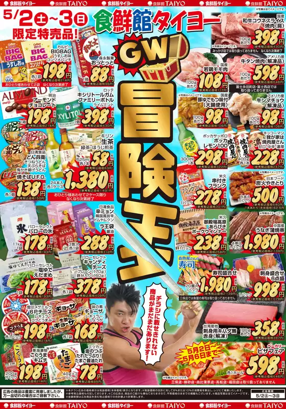 さいたま市での食鮮館タイヨーのカタログ | 食鮮館タイヨー チラシ | 2026-05-20T00:00:00.000Z - 2026-05-30T00:00:00.000Z