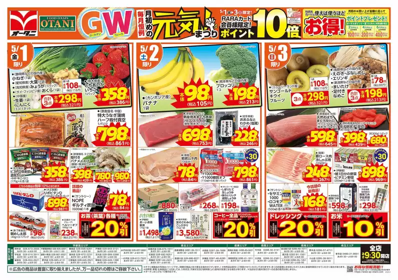 さいたま市でのオータニのカタログ | GWオータニ元気まつり | 2026-04-30T00:00:00.000Z - 2026-05-03T00:00:00.000Z