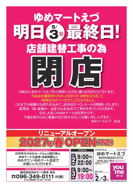 ゆめマートのカタログ | 52土-53日 | 2026-05-01T00:00:00.000Z - 2026-05-03T00:00:00.000Z