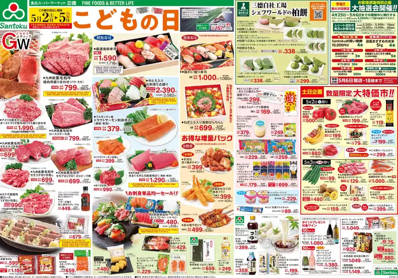 三徳のカタログ | 現在の取引とオファー | 2026-05-01T00:00:00.000Z - 2026-05-05T00:00:00.000Z