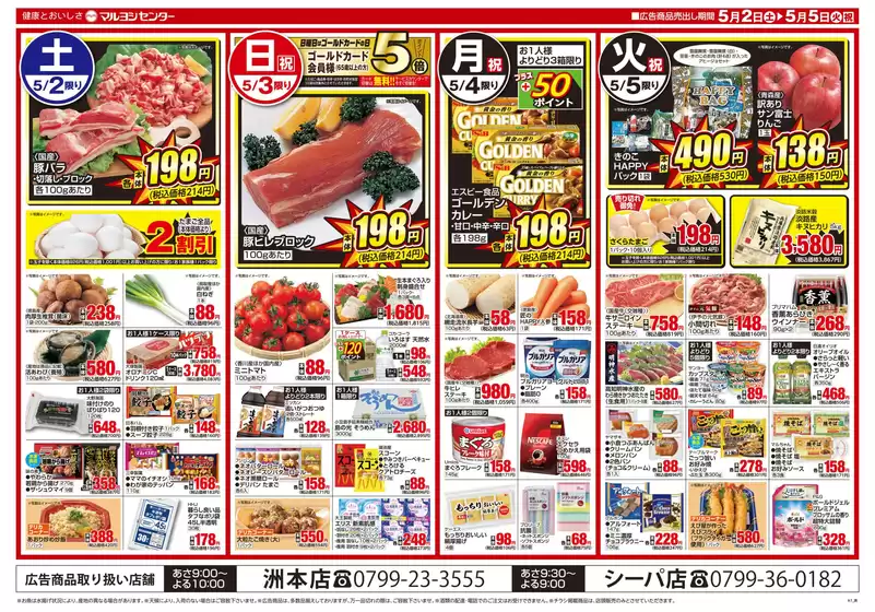マルヨシセンターのカタログ | あなたのための特別オファー | 2026-05-01T00:00:00.000Z - 2026-05-05T00:00:00.000Z
