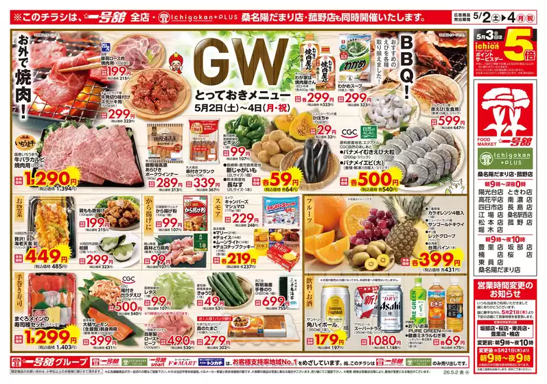 一号舘のカタログ | 一号舘 最新チラシ | 2026-05-02T00:00:00.000Z - 2026-05-04T00:00:00.000Z