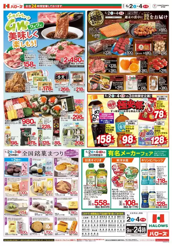 久喜市でのハローズのカタログ | すべてのお客様のためのトップディール | 2026-05-02T00:00:00.000Z - 2026-05-04T00:00:00.000Z