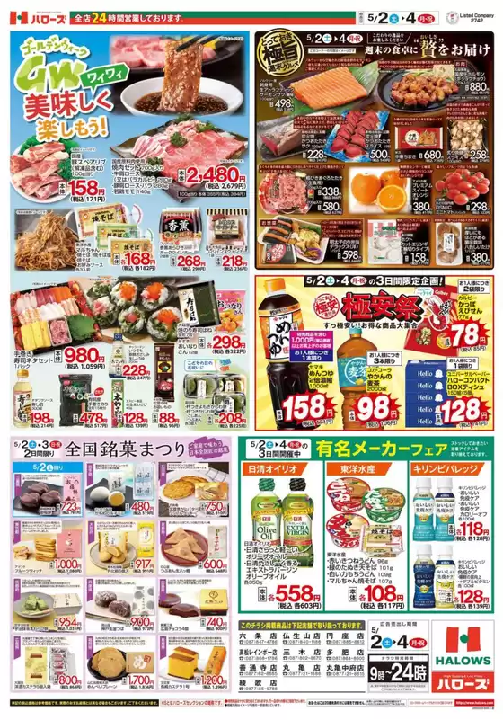 ハローズのカタログ | あなたのための私たちの最高の取引 | 2026-05-02T00:00:00.000Z - 2026-05-04T00:00:00.000Z