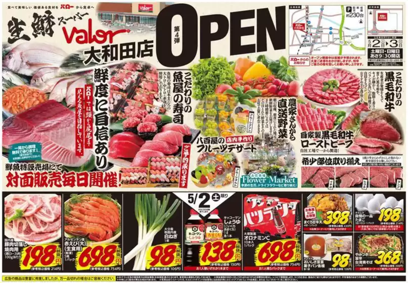 バローのカタログ | 2026/5/2(土)-2026/5/3(日)　オープン4弾 | 2026-05-02T00:00:00.000Z - 2026-05-03T00:00:00.000Z