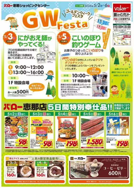バローのカタログ | 2026/5/2(土)-2026/5/6(水)　恵那店 お買い得品 | 2026-05-02T00:00:00.000Z - 2026-05-06T00:00:00.000Z