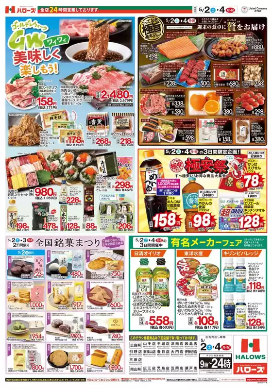 ハローズのカタログ | すべてのお客様のための素晴らしいオファー | 2026-05-02T00:00:00.000Z - 2026-05-04T00:00:00.000Z