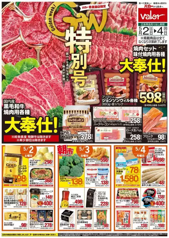 バローのカタログ | あなたのための私たちの最高の取引 | 2026-05-02T00:00:00.000Z - 2026-05-04T00:00:00.000Z