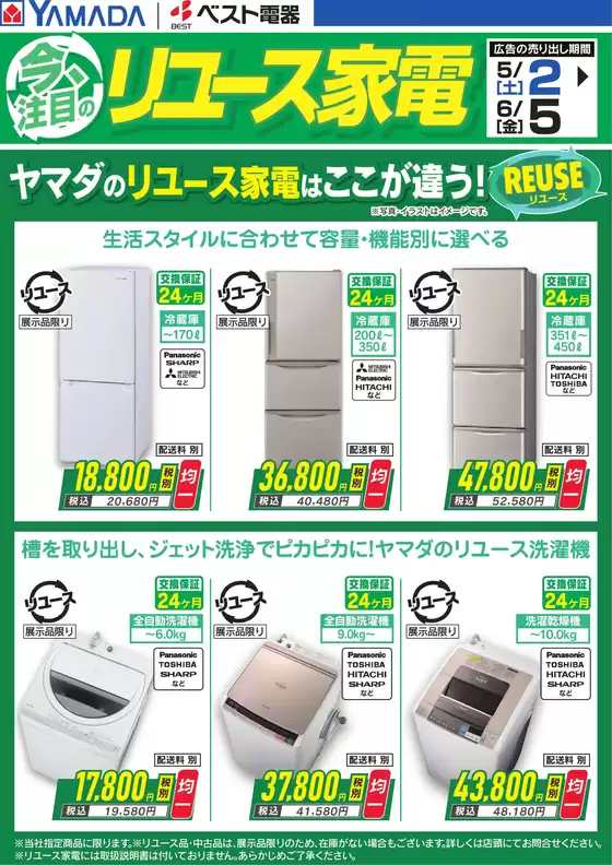 安中市でのヤマダ電機のカタログ | 今すぐ私たちの取引で節約 | 2026-05-01T00:00:00.000Z - 2026-06-05T00:00:00.000Z