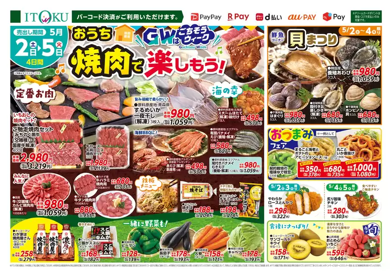 伊徳のカタログ | 私たちのお客様のための排他的な取引 | 2026-05-02T00:00:00.000Z - 2026-05-05T00:00:00.000Z