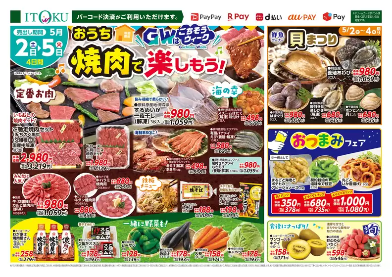 伊徳のカタログ | 伊徳 チラシ | 2026-05-02T00:00:00.000Z - 2026-05-05T00:00:00.000Z