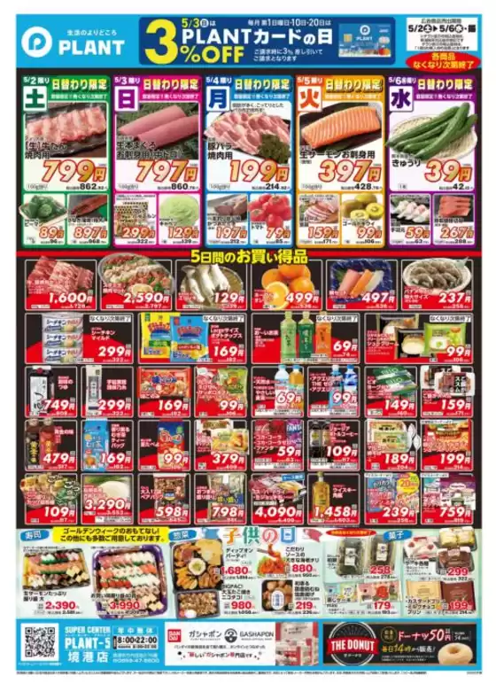 スーパーセンタープラントのカタログ | 豊富なオファーの選択 | 2026-05-02T00:00:00.000Z - 2026-05-06T00:00:00.000Z