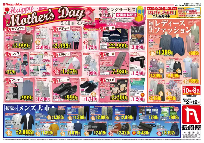 長崎屋のカタログ | 選ばれた製品の素晴らしい割引 | 2026-05-01T00:00:00.000Z - 2026-05-12T00:00:00.000Z