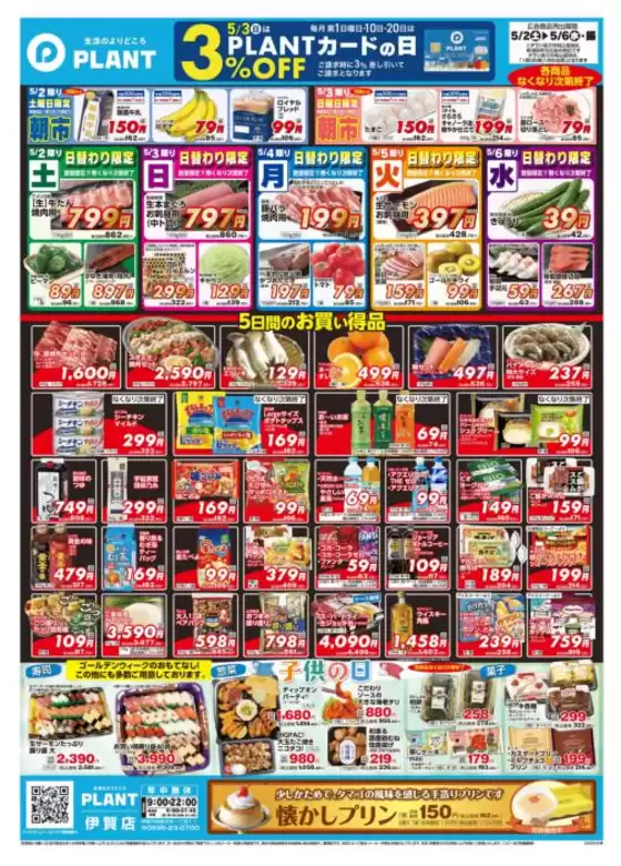 スーパーセンタープラントのカタログ | 排他的な掘り出し物 | 2026-05-02T00:00:00.000Z - 2026-05-06T00:00:00.000Z