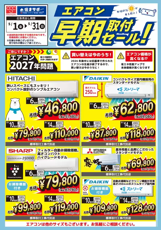 オリンピックのカタログ | 今すぐ私たちの取引で節約 | 2026-05-02T00:00:00.000Z - 2026-05-31T00:00:00.000Z