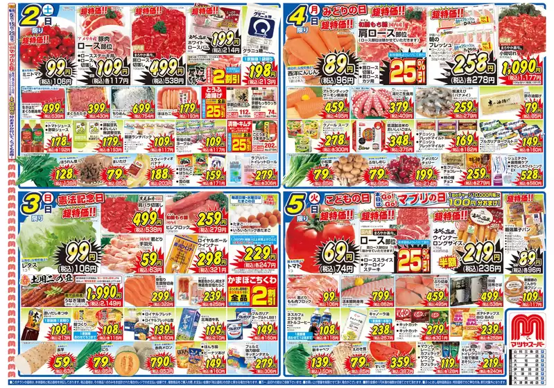 マツヤスーパーのカタログ | マツヤスーパー チラシ | 2026-05-01T00:00:00.000Z - 2026-05-05T00:00:00.000Z