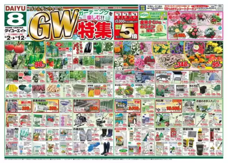 吉川市でのダイユーエイトのカタログ | 私たちの最高の掘り出し物 | 2026-05-02T00:00:00.000Z - 2026-05-12T00:00:00.000Z