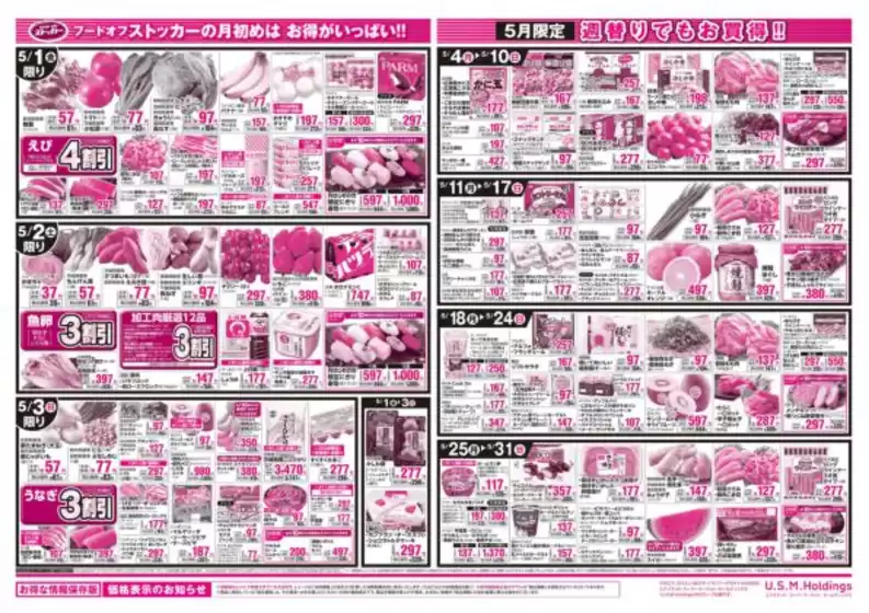 カスミのカタログ | 排他的な取引と掘り出し物 | 2026-05-01T00:00:00.000Z - 2026-05-31T00:00:00.000Z