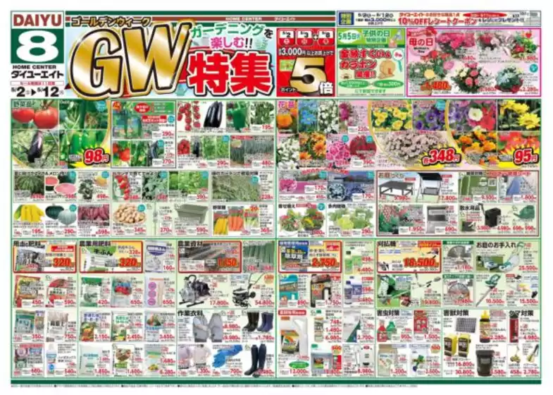 ダイユーエイトのカタログ | 掘り出し物ハンターのための素晴らしいオファー | 2026-05-02T00:00:00.000Z - 2026-05-12T00:00:00.000Z