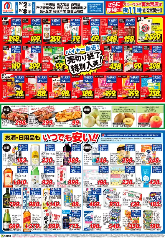 マミーマートのカタログ | 掘り出し物ハンターのためのオファー | 2026-05-01T00:00:00.000Z - 2026-05-08T00:00:00.000Z
