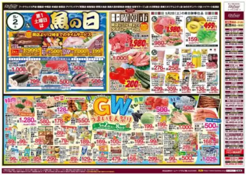 フードウェイのカタログ | フードウェイ チラシ | 2026-05-02T00:00:00.000Z - 2026-05-08T00:00:00.000Z