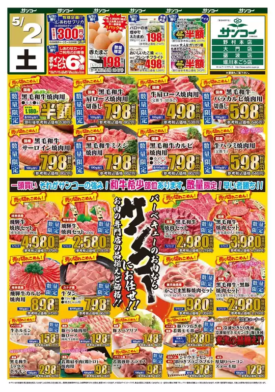 サンコーのカタログ | サンコー チラシ | 2026-05-02T00:00:00.000Z - 2026-05-02T00:00:00.000Z