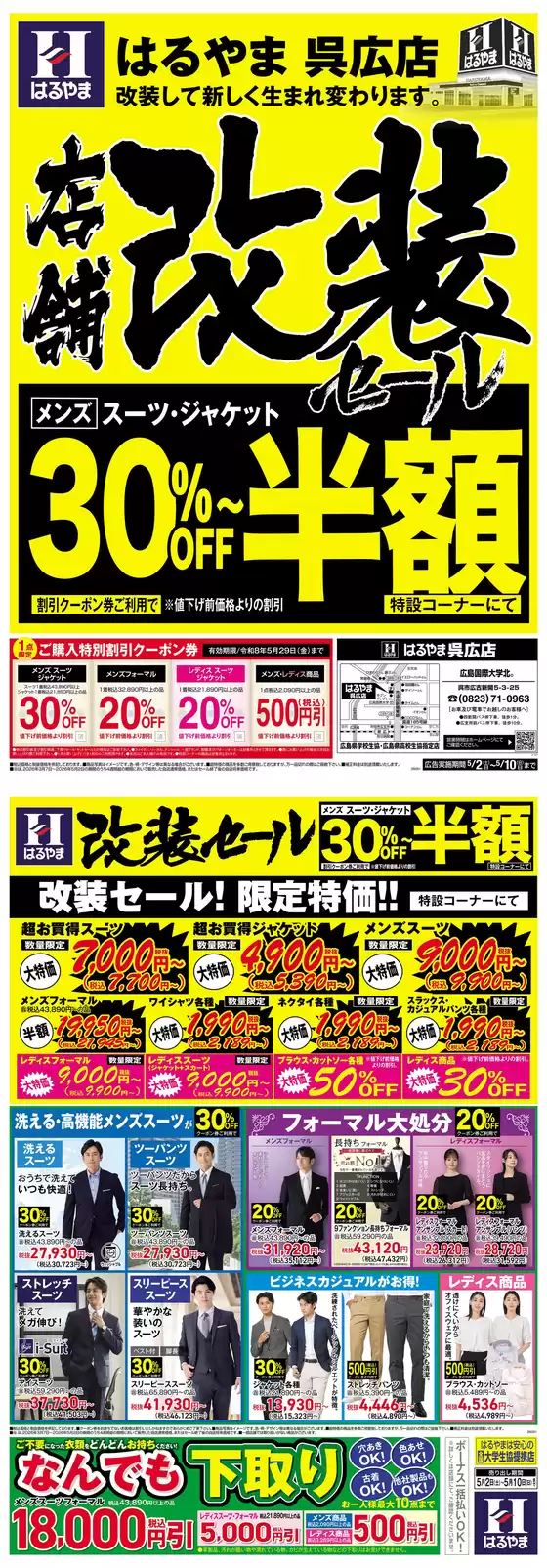 横浜市でのはるやまのカタログ | 割引とプロモーション | 2026-05-02T00:00:00.000Z - 2026-05-29T00:00:00.000Z