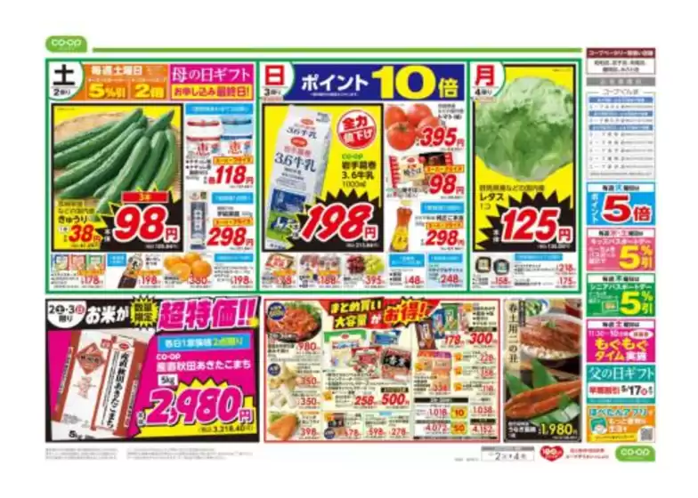 コープぐんまのカタログ | 魅力的なオファーを発見する | 2026-05-01T00:00:00.000Z - 2026-05-02T00:00:00.000Z