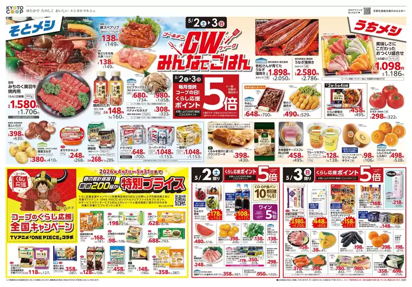 京都生協のカタログ | 京都生協 チラシ | 2026-05-02T00:00:00.000Z - 2026-05-06T00:00:00.000Z