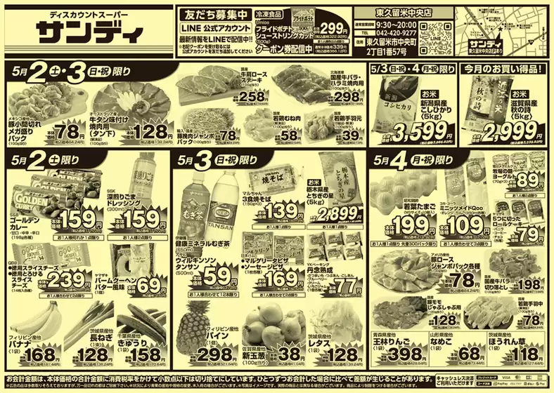 サンディのカタログ | あなたのための特別オファー | 2026-05-02T00:00:00.000Z - 2026-05-04T00:00:00.000Z