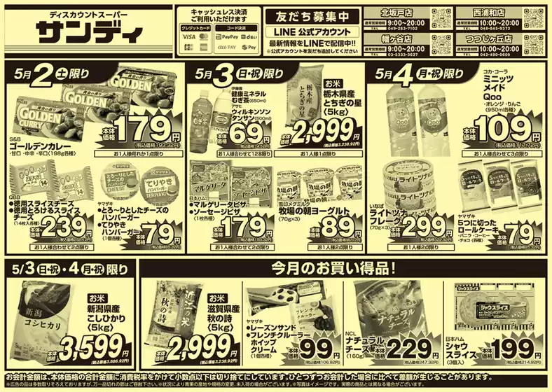 サンディのカタログ | すべての掘り出し物ハンターのためのトップオファー | 2026-05-02T00:00:00.000Z - 2026-05-04T00:00:00.000Z