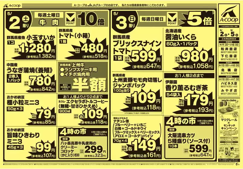 エーコープ関東のカタログ | あなたのための私たちの最高のオファー | 2026-05-02T00:00:00.000Z - 2026-05-05T00:00:00.000Z
