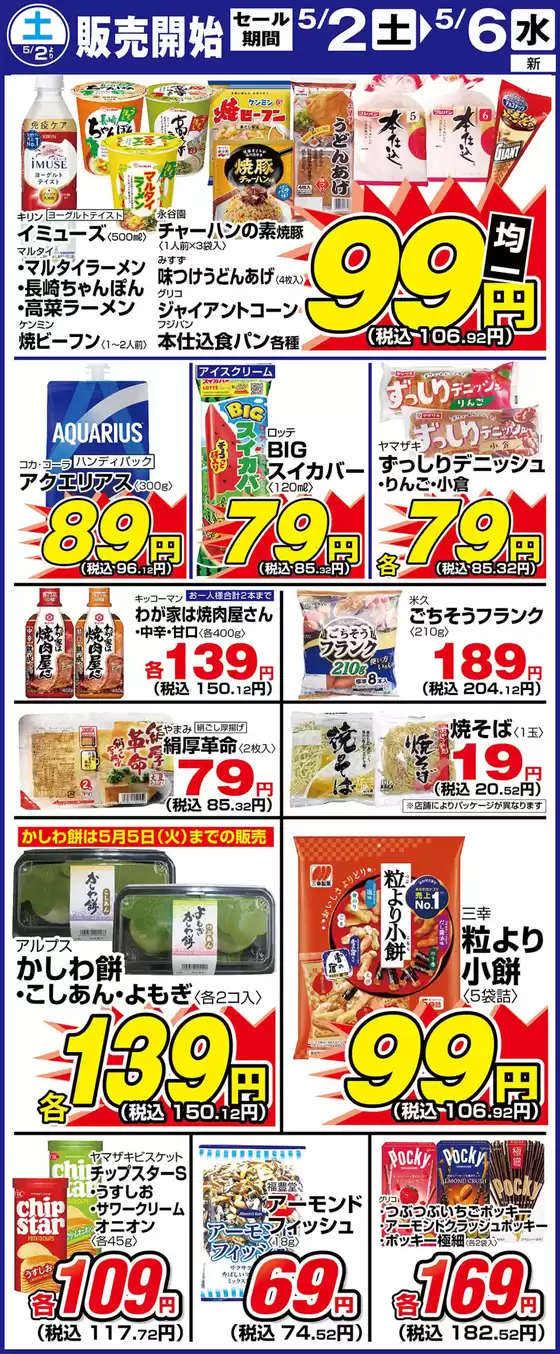 サンディのカタログ | 排他的な掘り出し物 | 2026-05-02T00:00:00.000Z - 2026-05-06T00:00:00.000Z